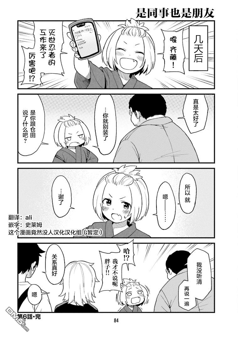隔壁的手办原型师 第6话 第12页