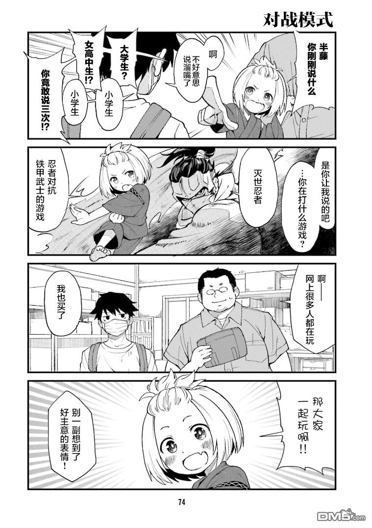 隔壁的手办原型师 第6话 第2页