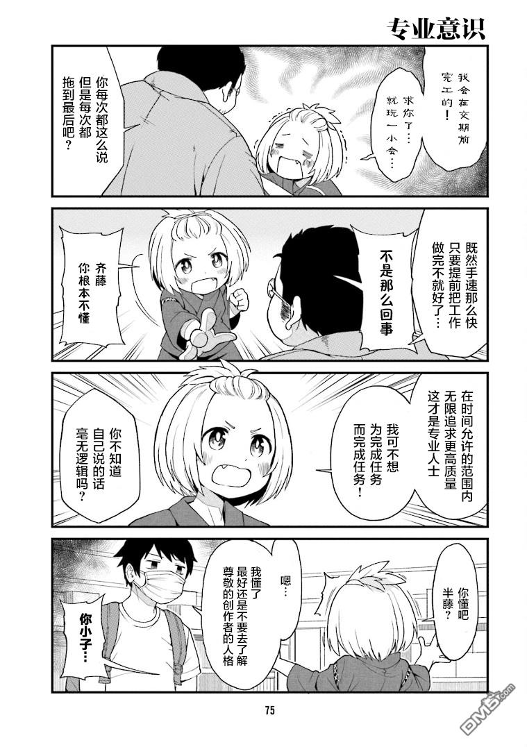 隔壁的手办原型师 第6话 第3页