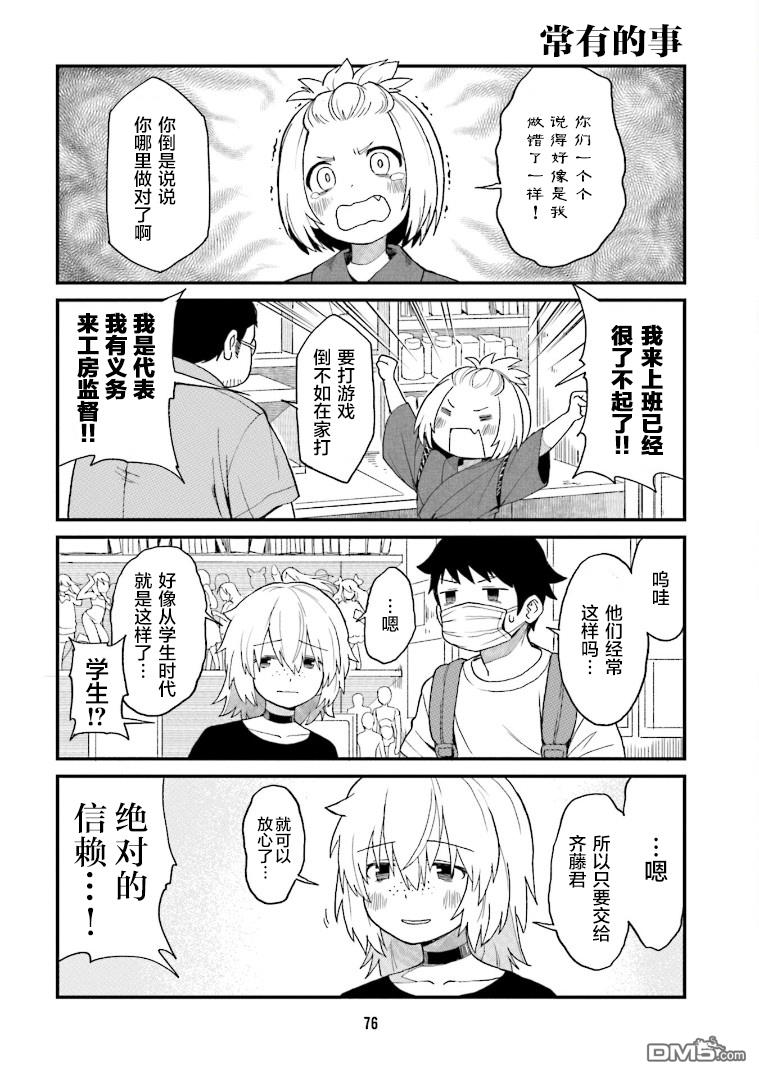 隔壁的手办原型师 第6话 第4页