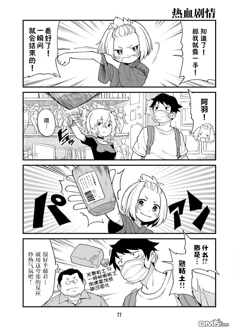 隔壁的手办原型师 第6话 第5页