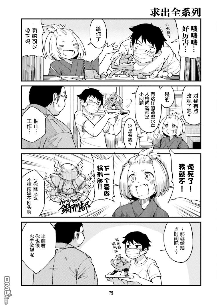 隔壁的手办原型师 第6话 第7页