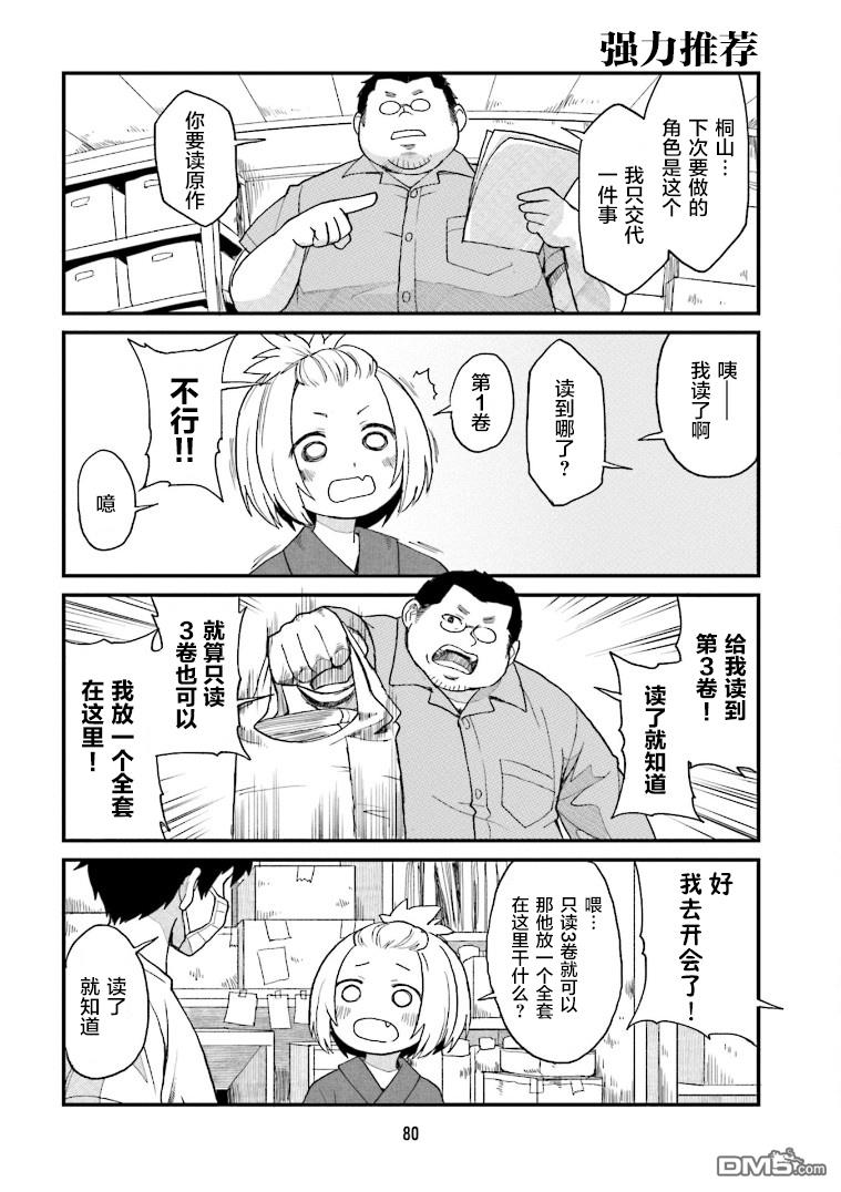 隔壁的手办原型师 第6话 第8页