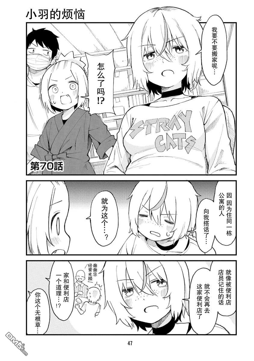 隔壁的手办原型师 第70话 第1页