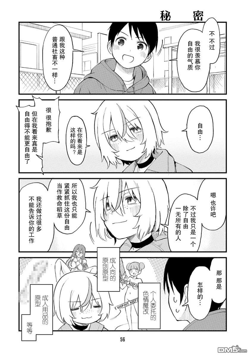 隔壁的手办原型师 第70话 第10页