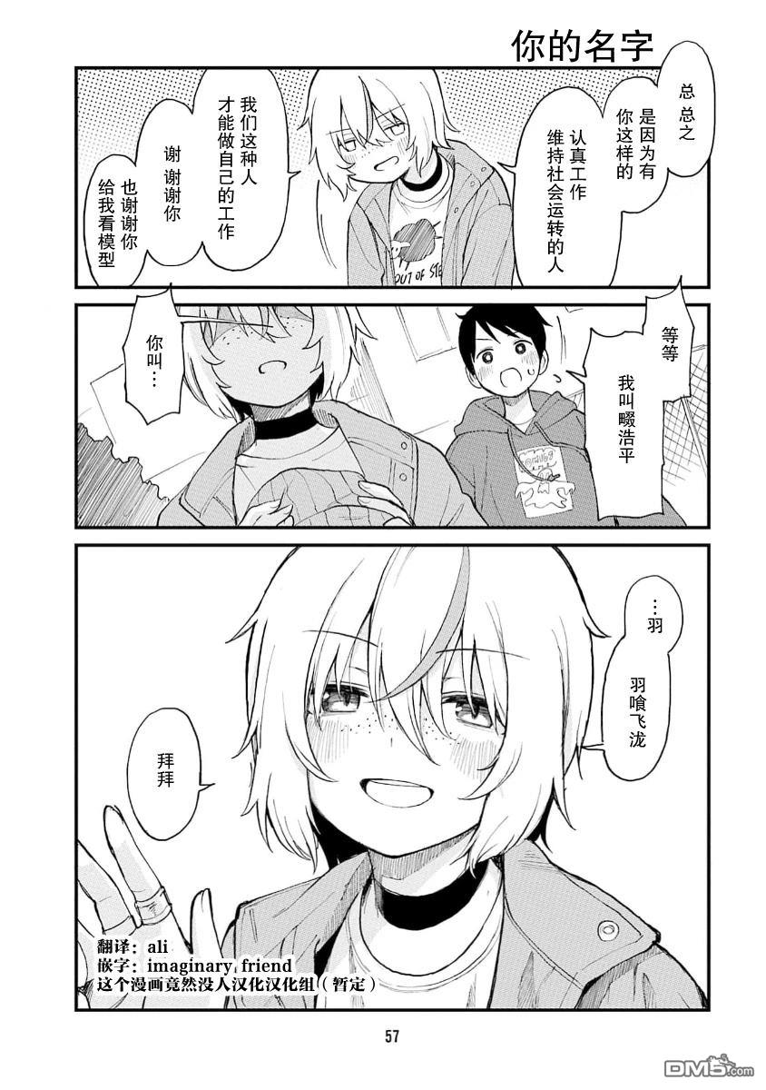 隔壁的手办原型师 第70话 第11页