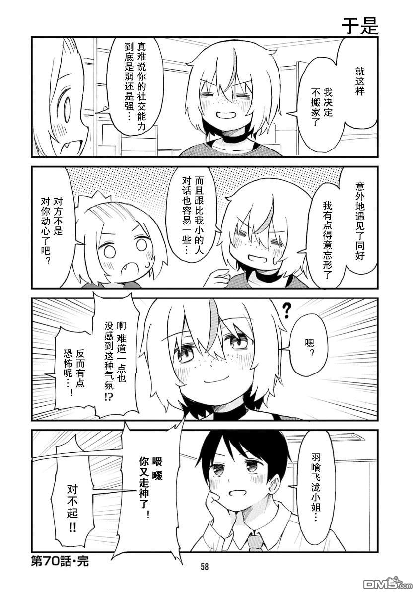 隔壁的手办原型师 第70话 第12页