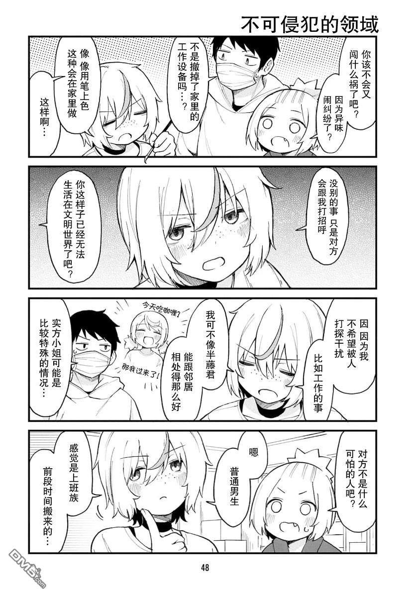 隔壁的手办原型师 第70话 第2页