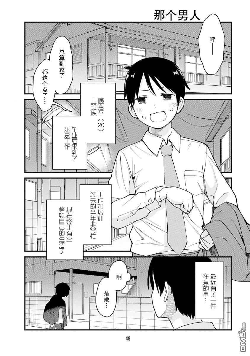 隔壁的手办原型师 第70话 第3页