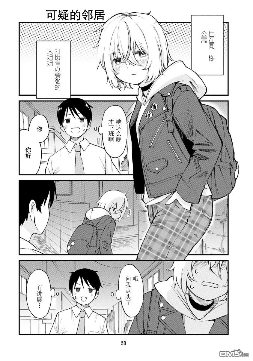隔壁的手办原型师 第70话 第4页