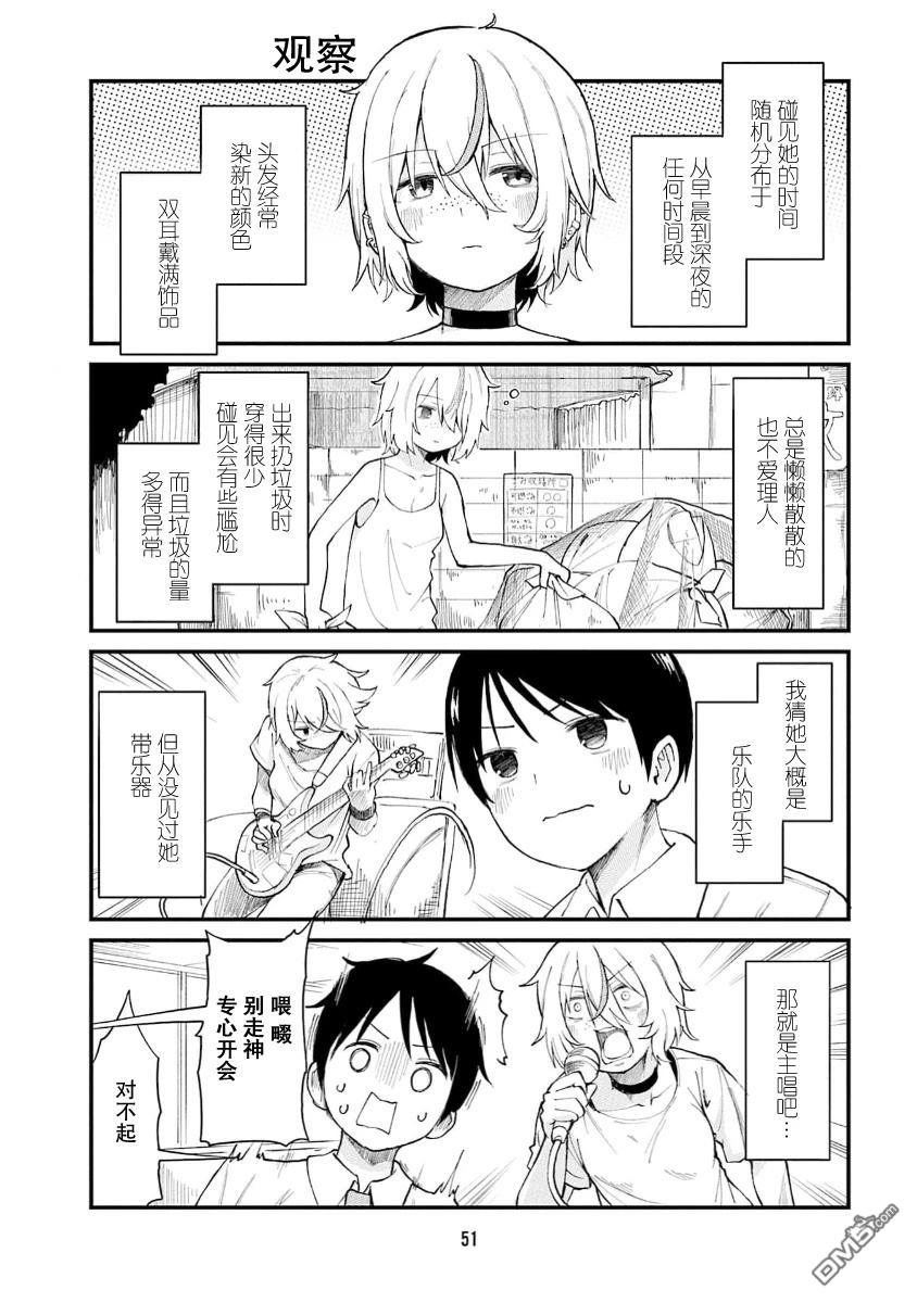 隔壁的手办原型师 第70话 第5页