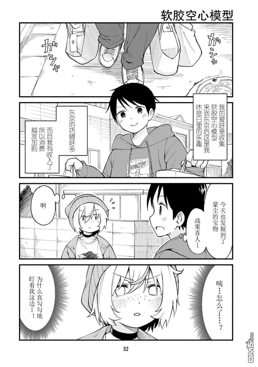 隔壁的手办原型师 第70话 第6页
