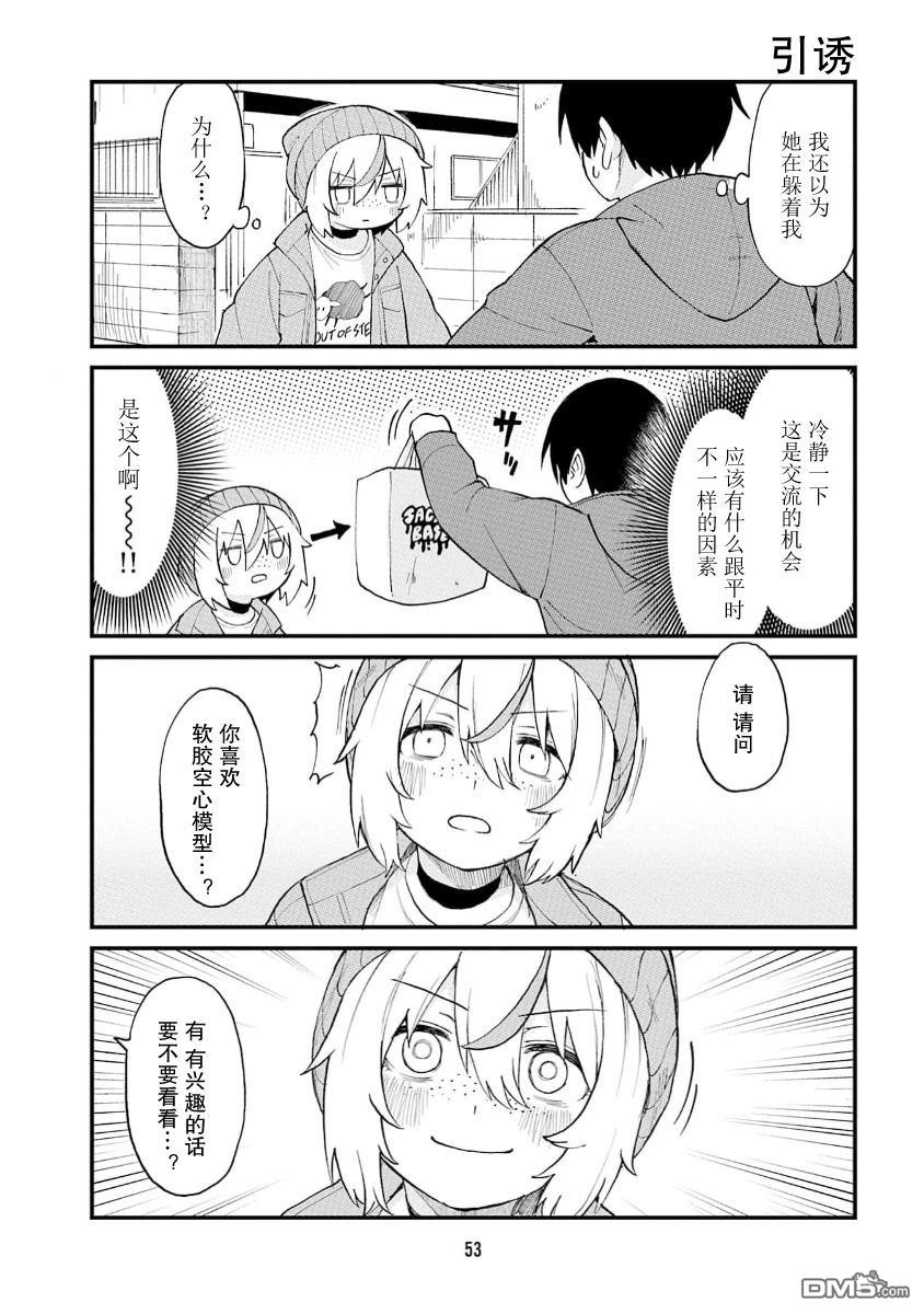 隔壁的手办原型师 第70话 第7页