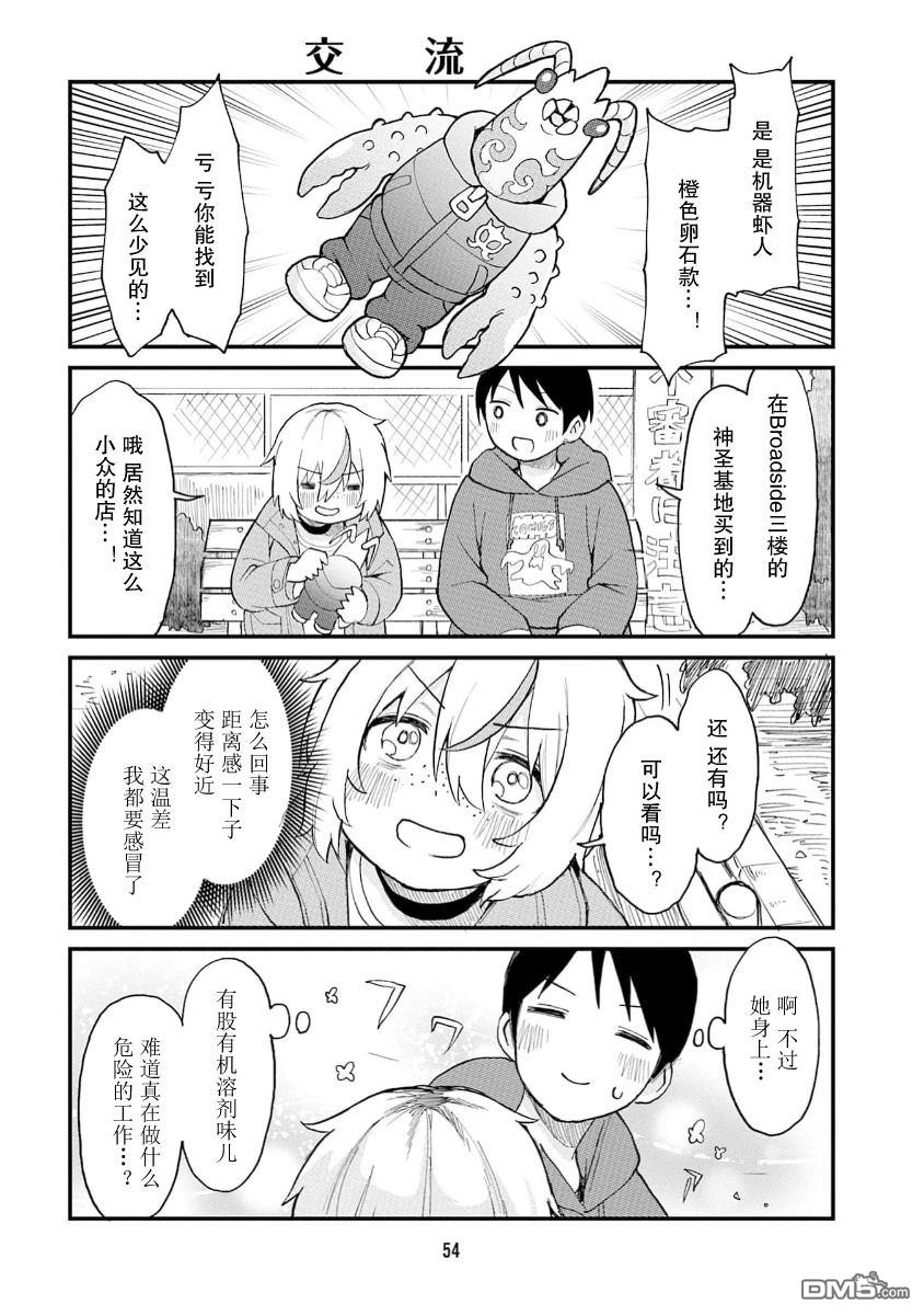 隔壁的手办原型师 第70话 第8页