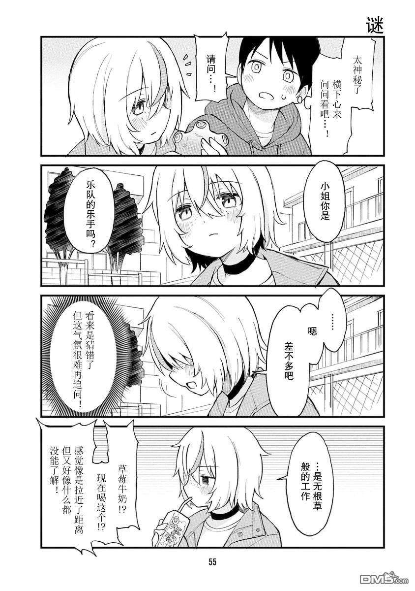 隔壁的手办原型师 第70话 第9页