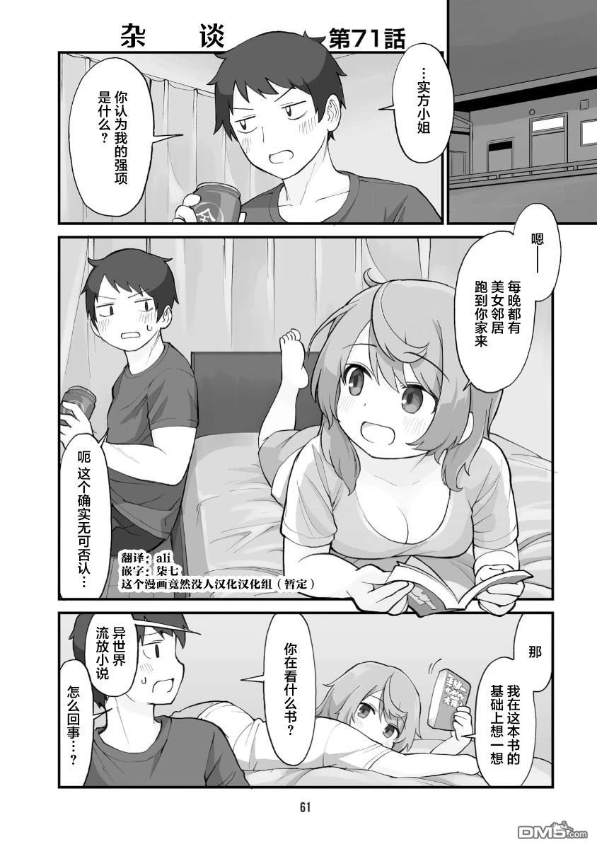 隔壁的手办原型师 第71话 第1页
