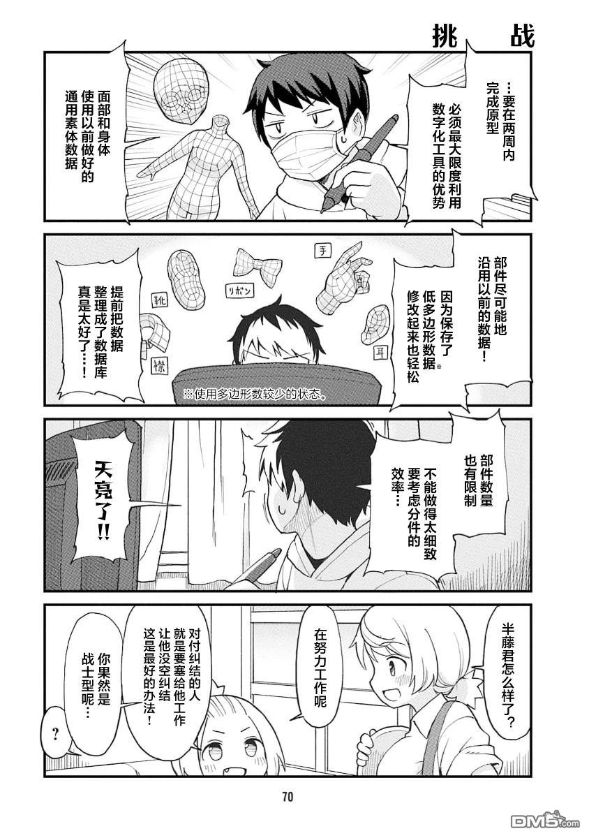 隔壁的手办原型师 第71话 第10页