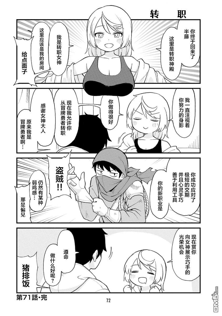 隔壁的手办原型师 第71话 第12页
