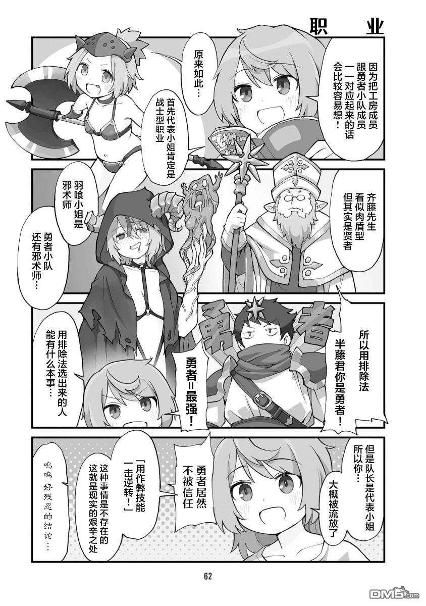 隔壁的手办原型师 第71话 第2页