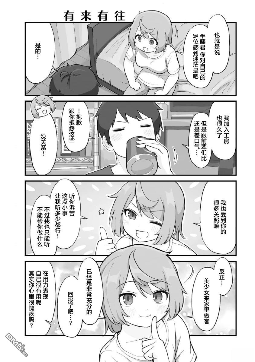 隔壁的手办原型师 第71话 第3页