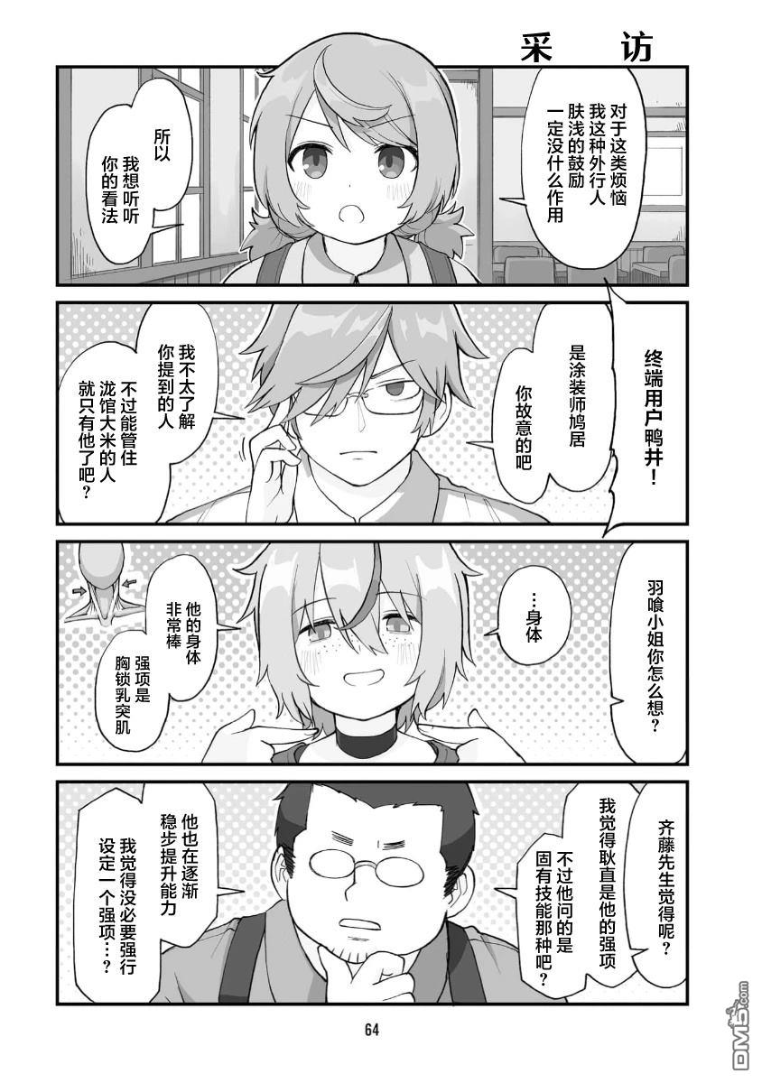 隔壁的手办原型师 第71话 第4页