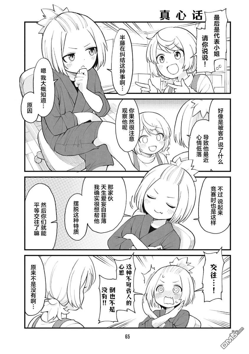隔壁的手办原型师 第71话 第5页