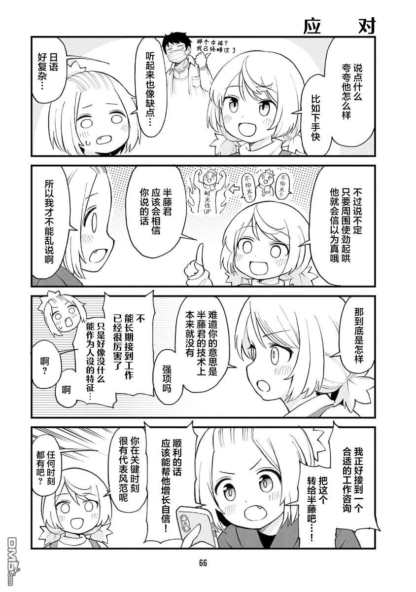 隔壁的手办原型师 第71话 第6页