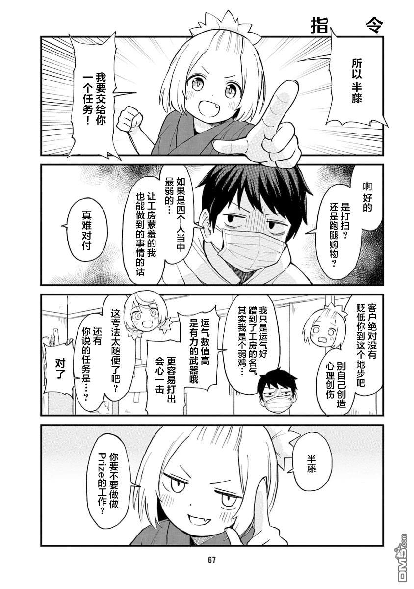隔壁的手办原型师 第71话 第7页