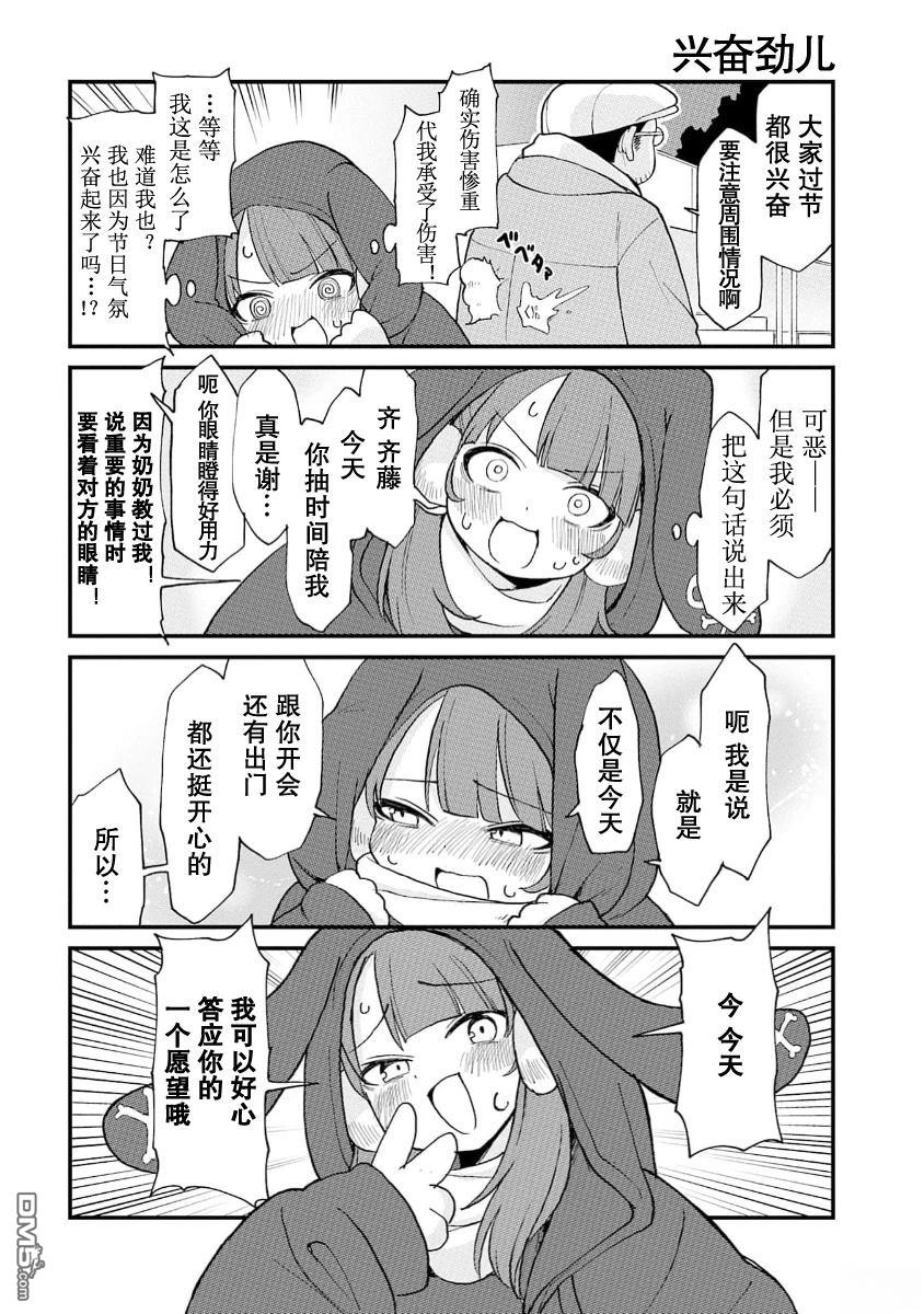 隔壁的手办原型师 第72话 第10页