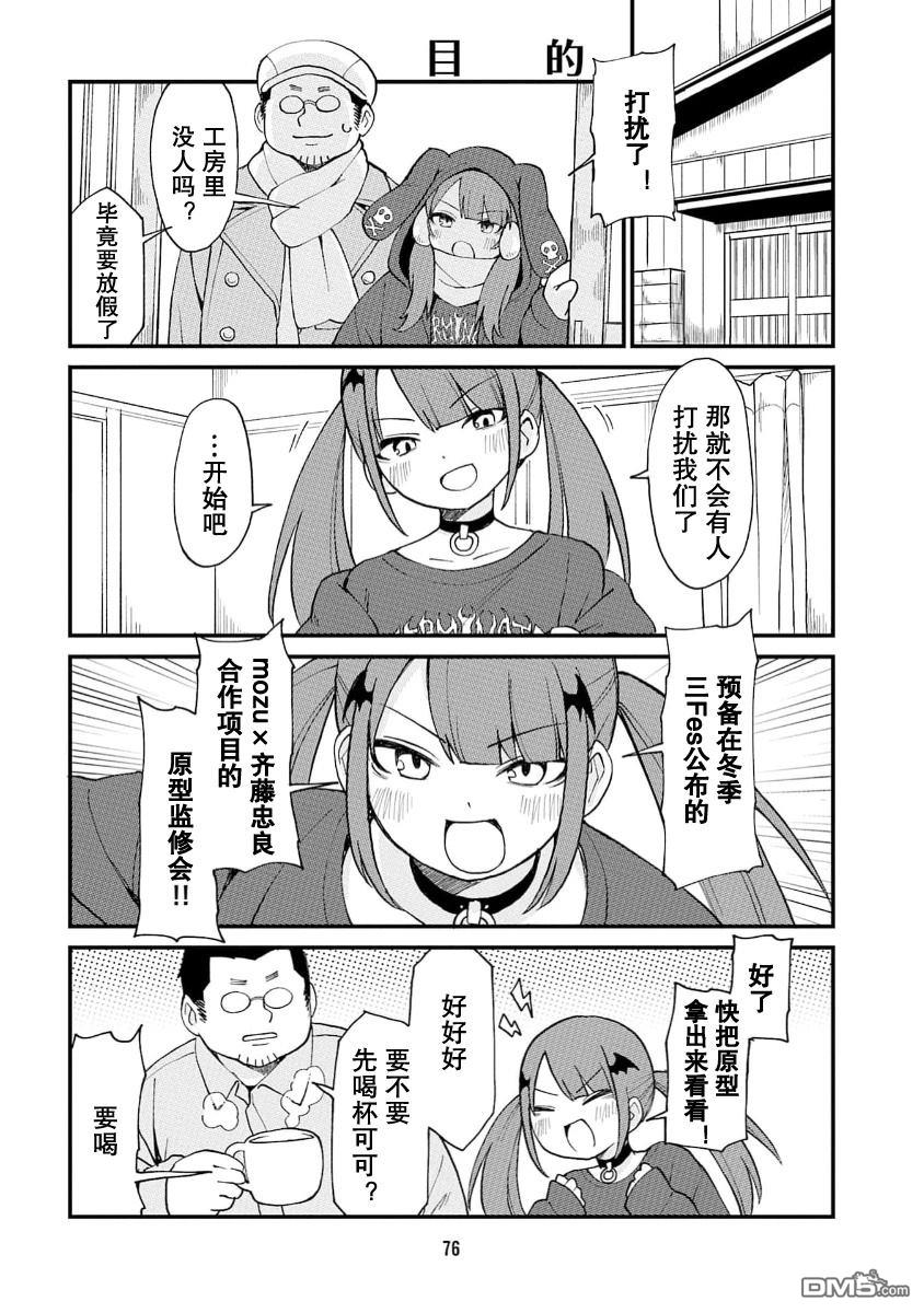 隔壁的手办原型师 第72话 第2页