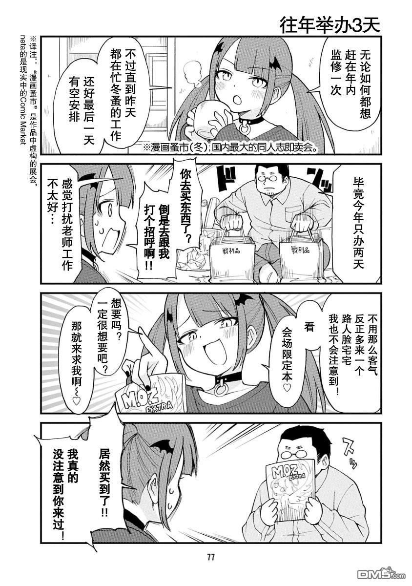 隔壁的手办原型师 第72话 第3页