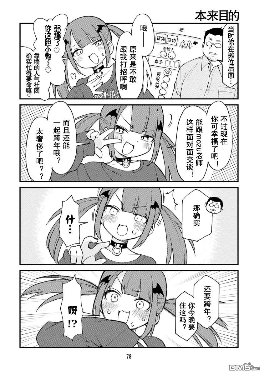 隔壁的手办原型师 第72话 第4页