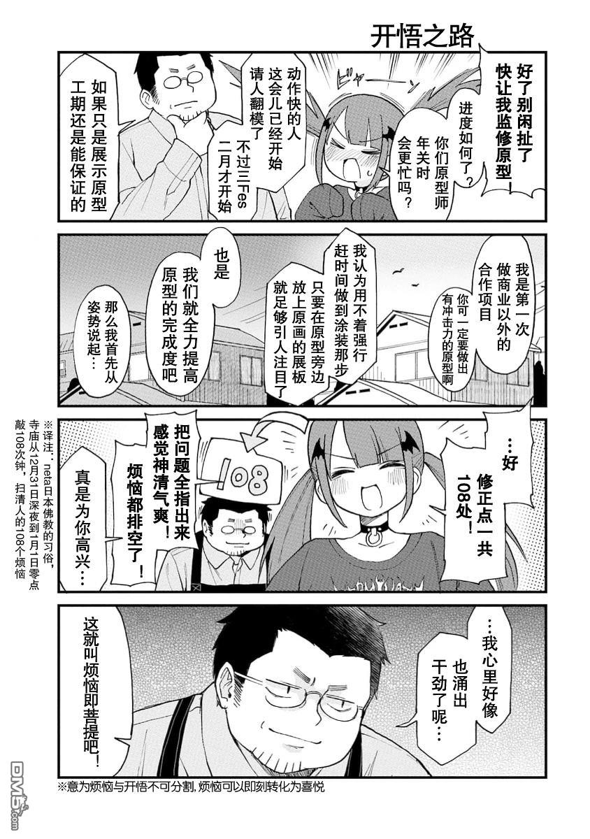 隔壁的手办原型师 第72话 第5页