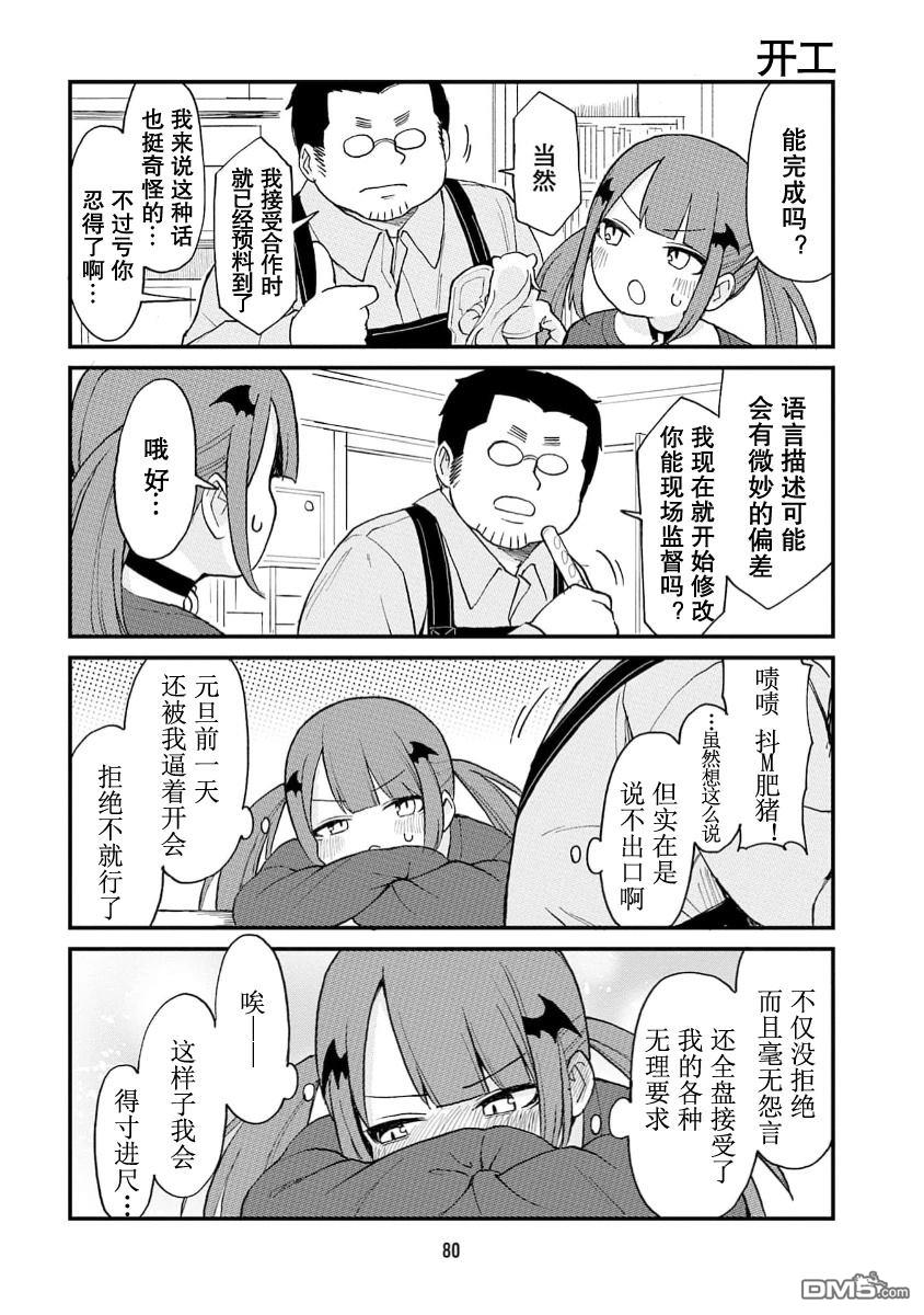 隔壁的手办原型师 第72话 第6页