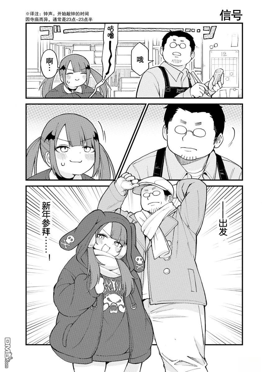 隔壁的手办原型师 第72话 第7页