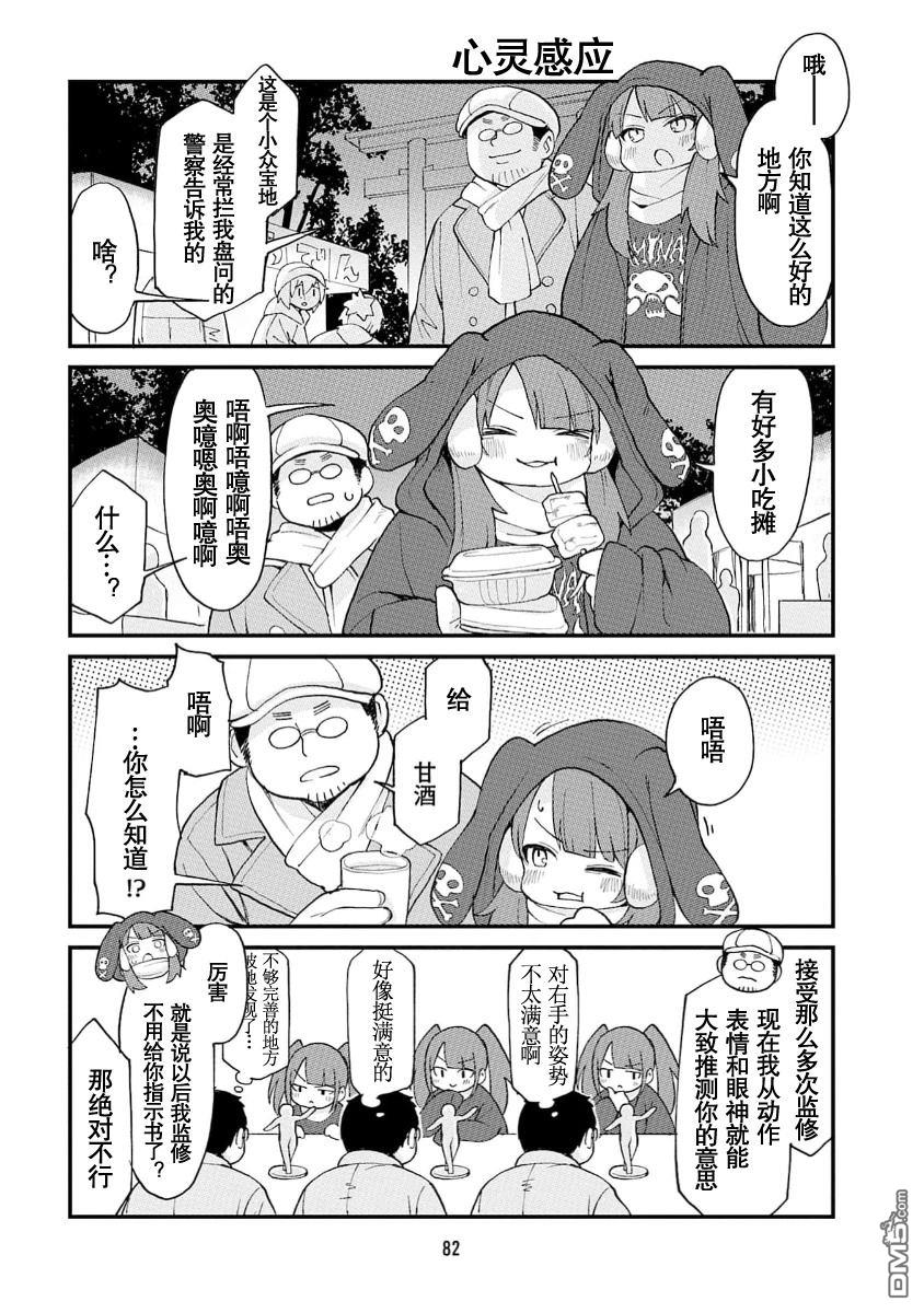 隔壁的手办原型师 第72话 第8页
