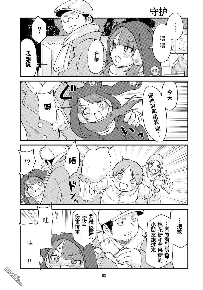 隔壁的手办原型师 第72话 第9页