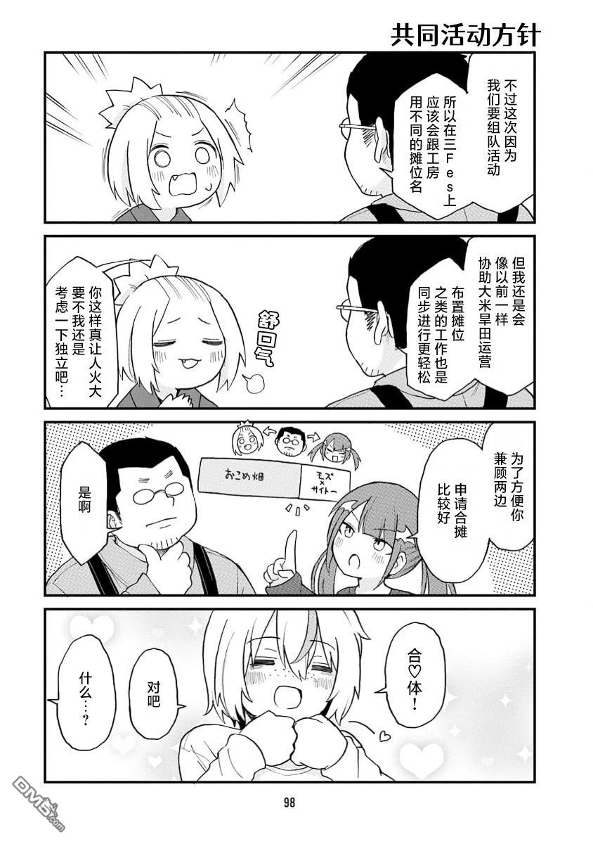 隔壁的手办原型师 第73话 第10页