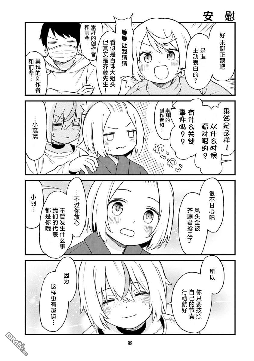 隔壁的手办原型师 第73话 第11页