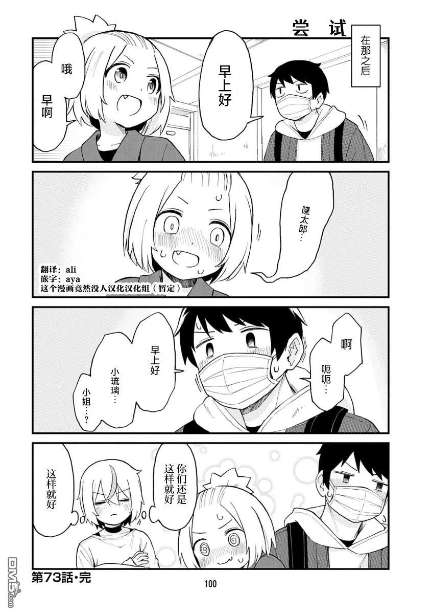 隔壁的手办原型师 第73话 第12页