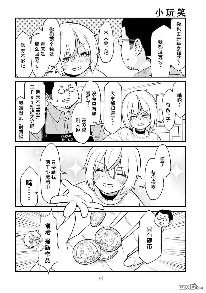 隔壁的手办原型师 第73话 第2页