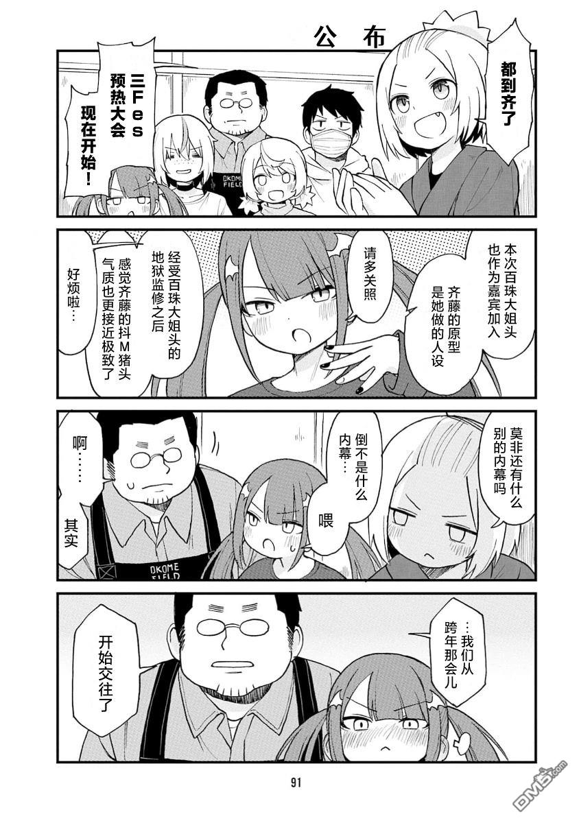 隔壁的手办原型师 第73话 第3页