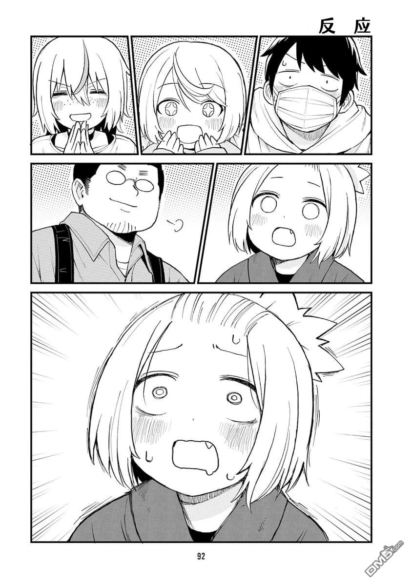 隔壁的手办原型师 第73话 第4页