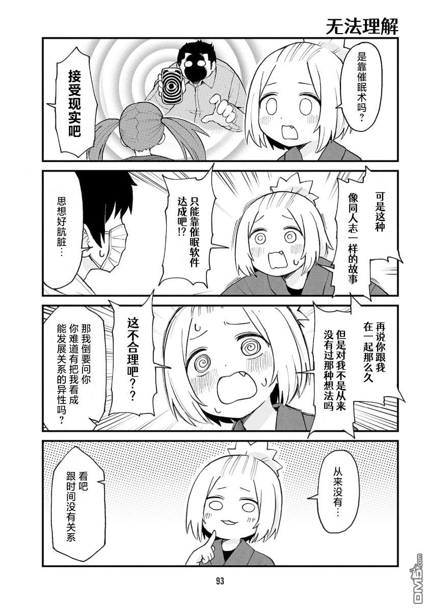 隔壁的手办原型师 第73话 第5页