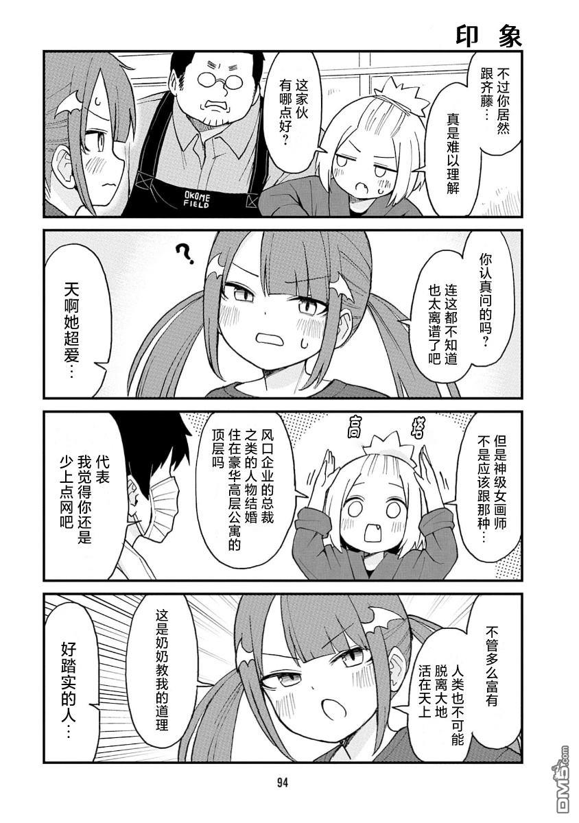 隔壁的手办原型师 第73话 第6页