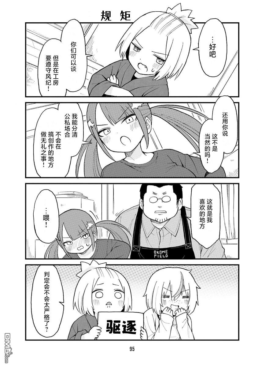 隔壁的手办原型师 第73话 第7页