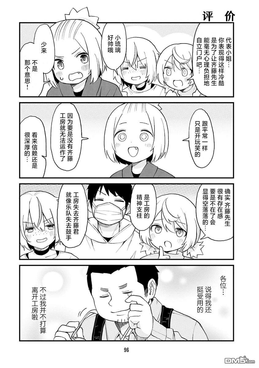 隔壁的手办原型师 第73话 第8页