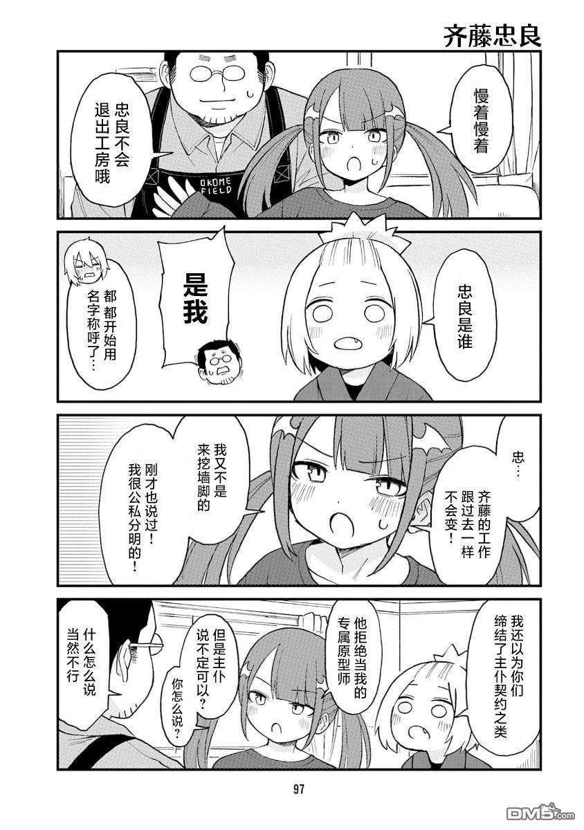隔壁的手办原型师 第73话 第9页