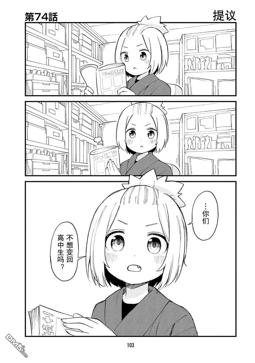 隔壁的手办原型师 第74话 第1页