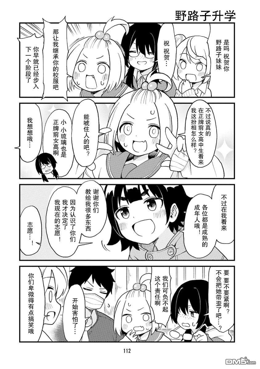 隔壁的手办原型师 第74话 第10页